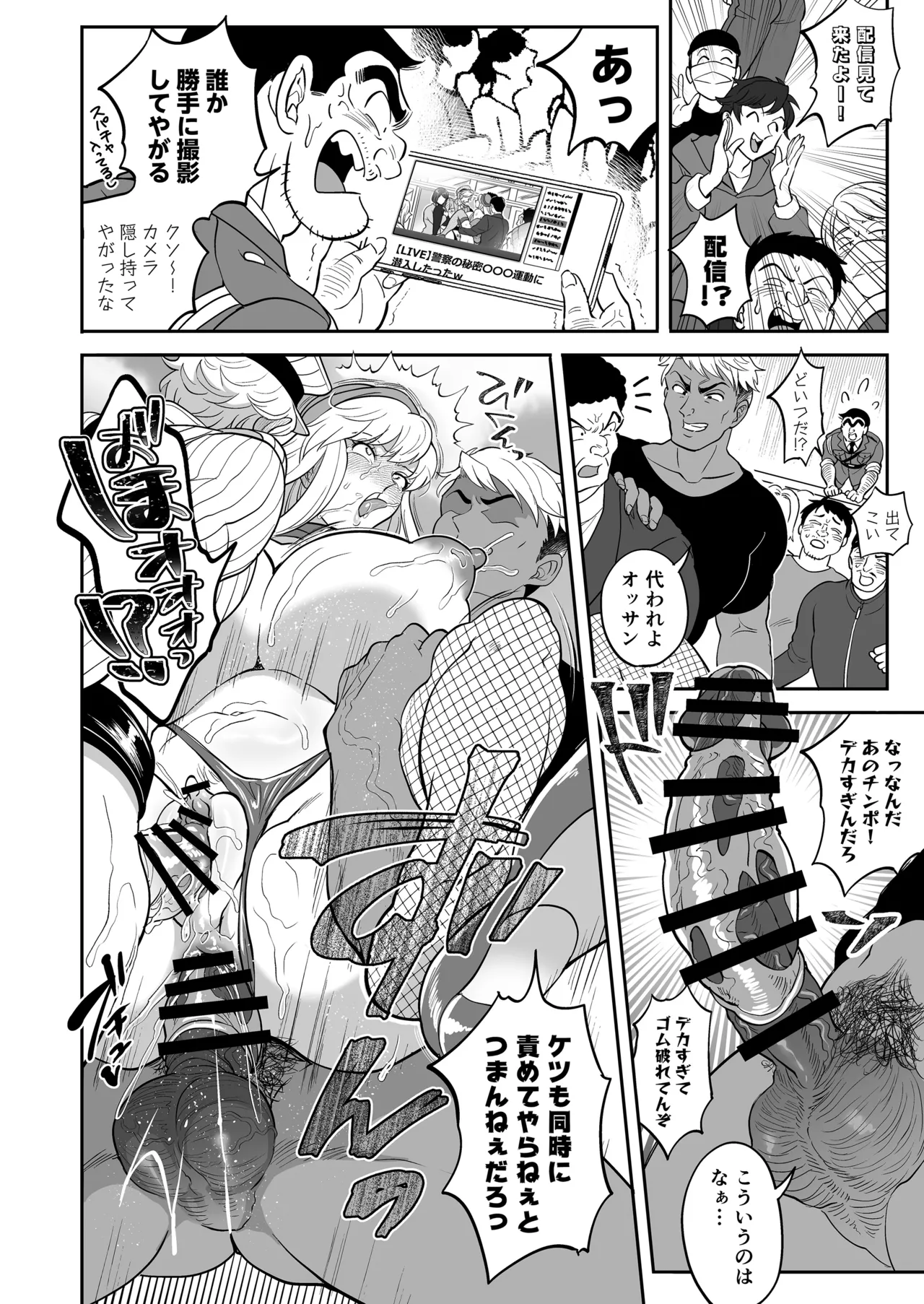 性犯罪抑制オナペット立番の巻 Page.46