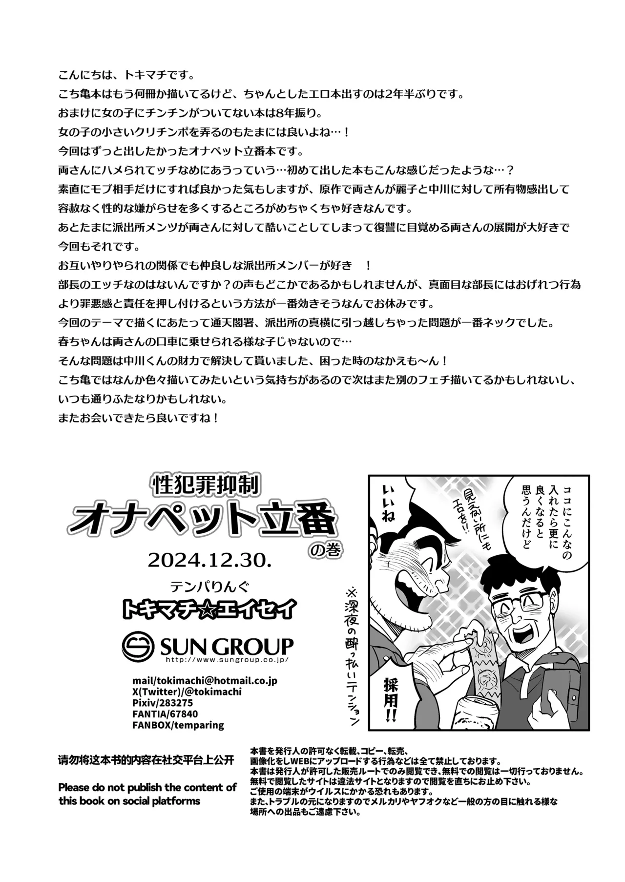 性犯罪抑制オナペット立番の巻 Page.54