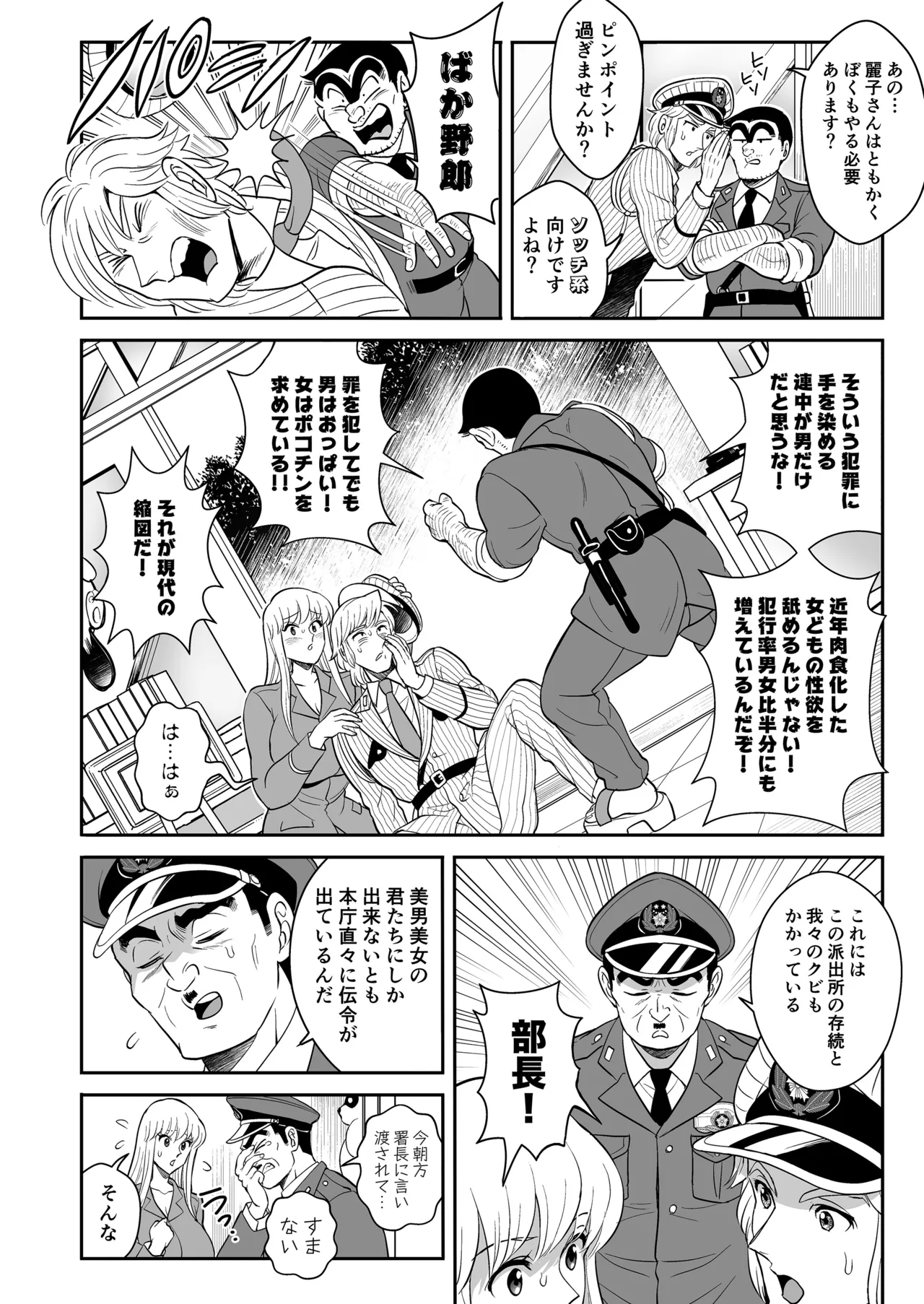 性犯罪抑制オナペット立番の巻 Page.6