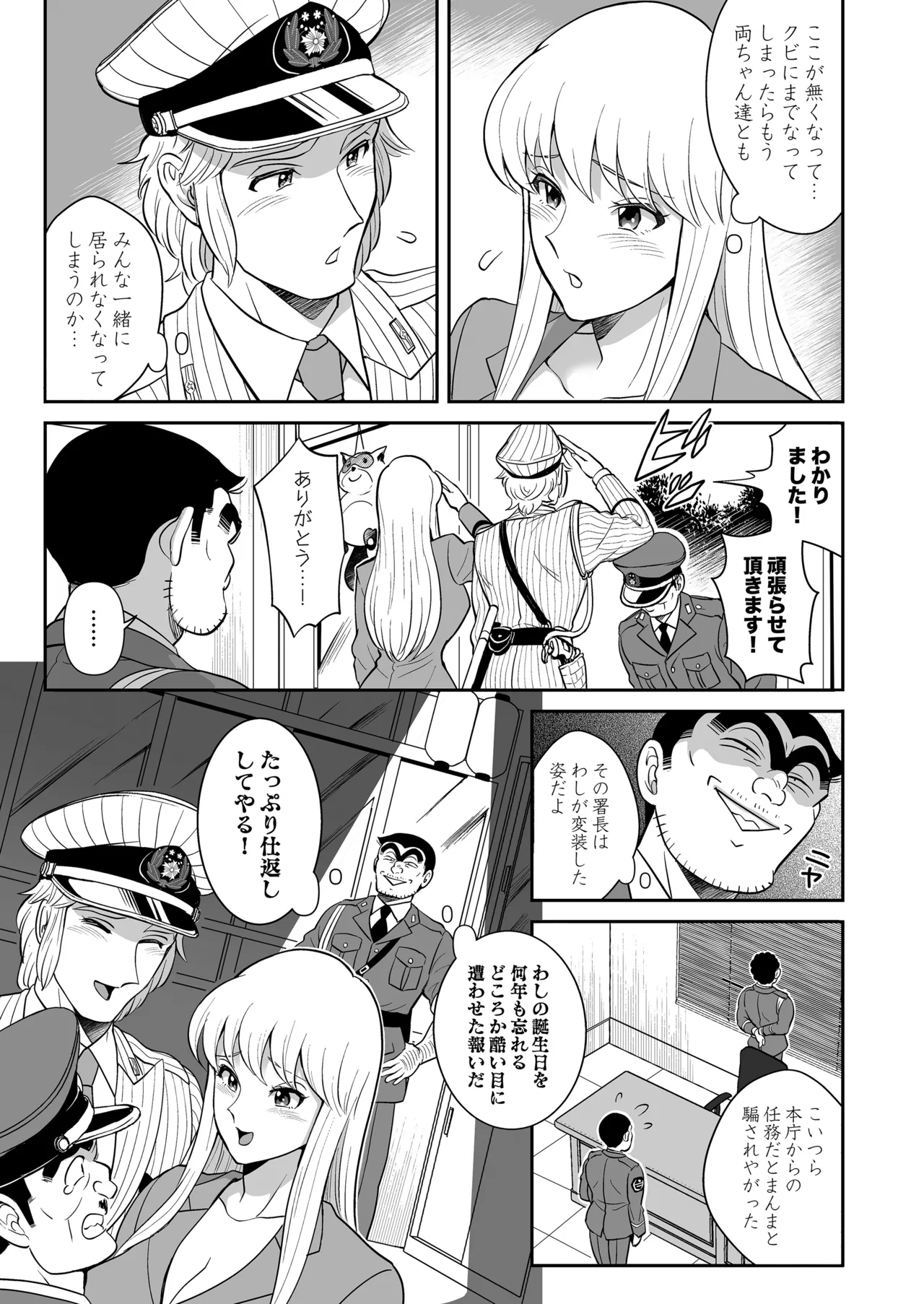 性犯罪抑制オナペット立番の巻 Page.7