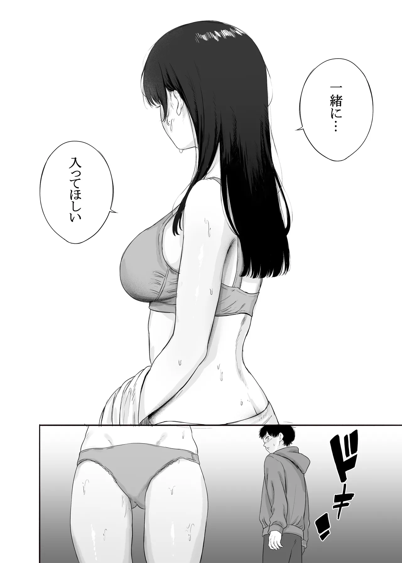 隣に住む美人妻を匿ってしまった Page.11