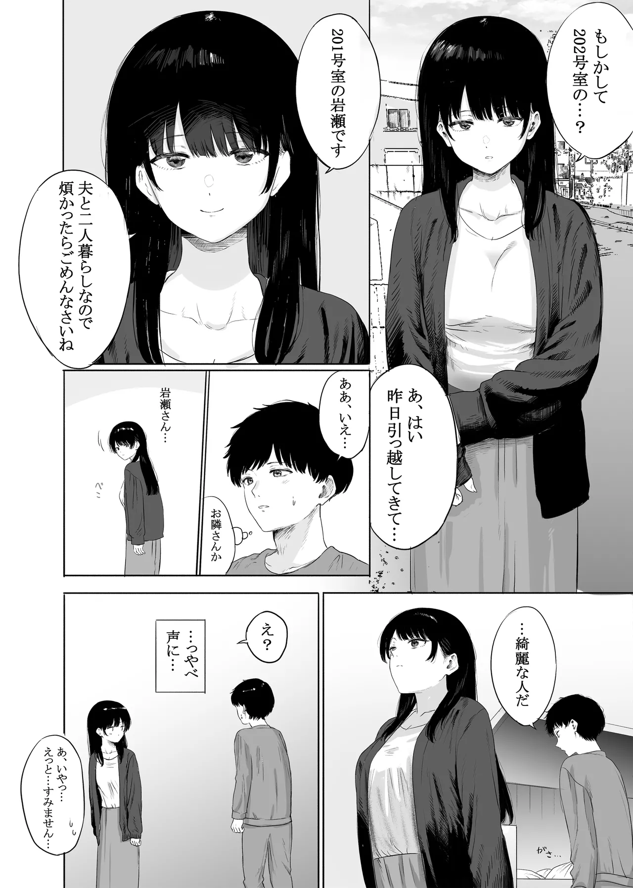 隣に住む美人妻を匿ってしまった Page.3