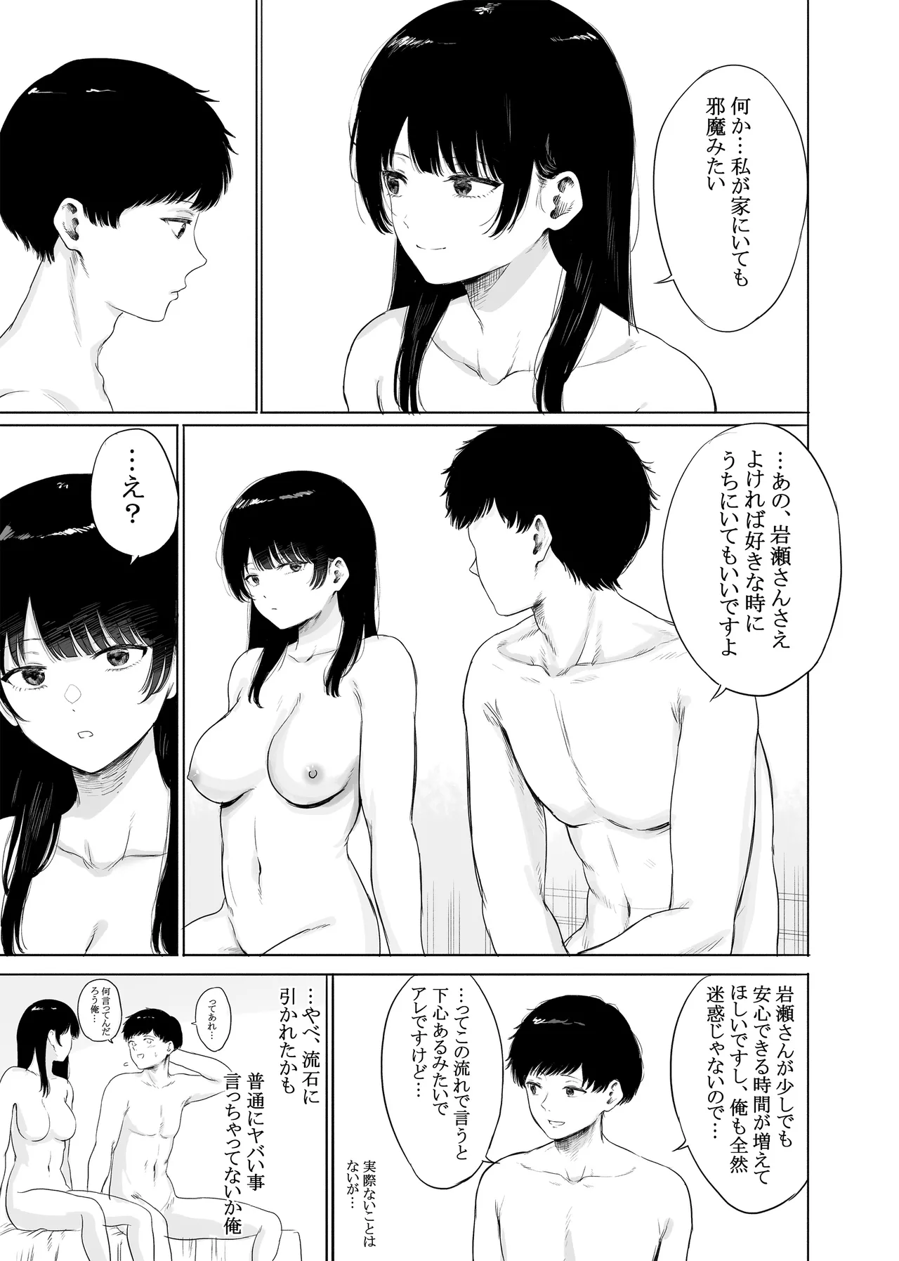 隣に住む美人妻を匿ってしまった Page.34