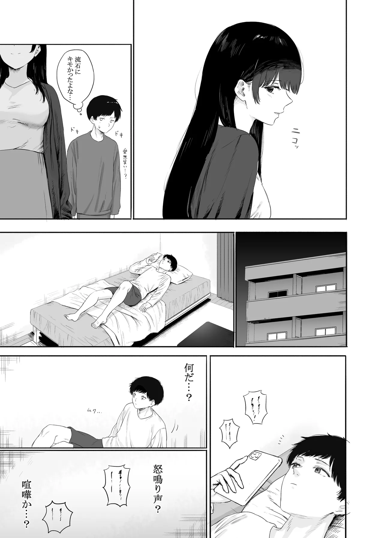 隣に住む美人妻を匿ってしまった Page.4