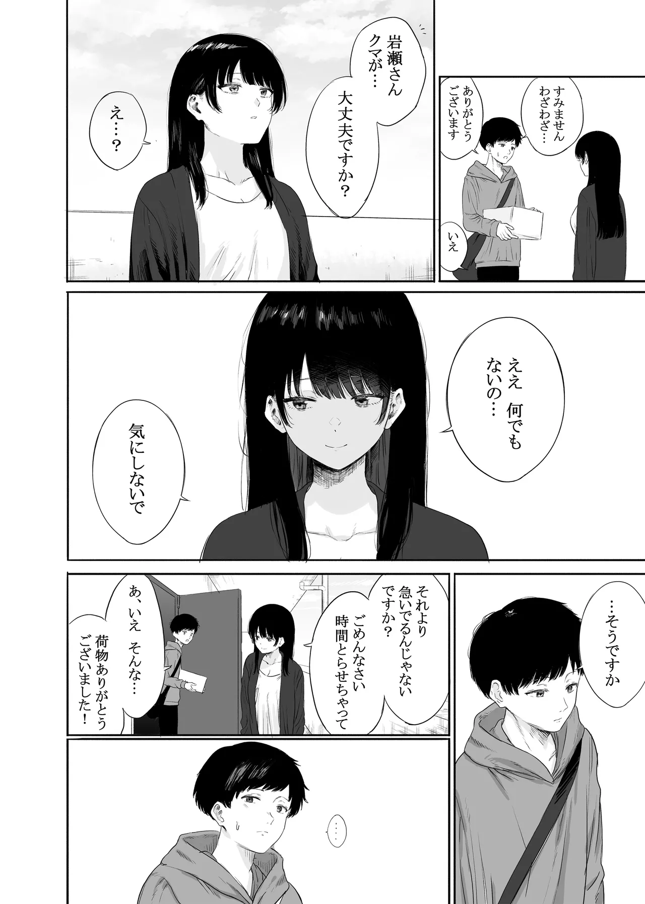 隣に住む美人妻を匿ってしまった Page.7