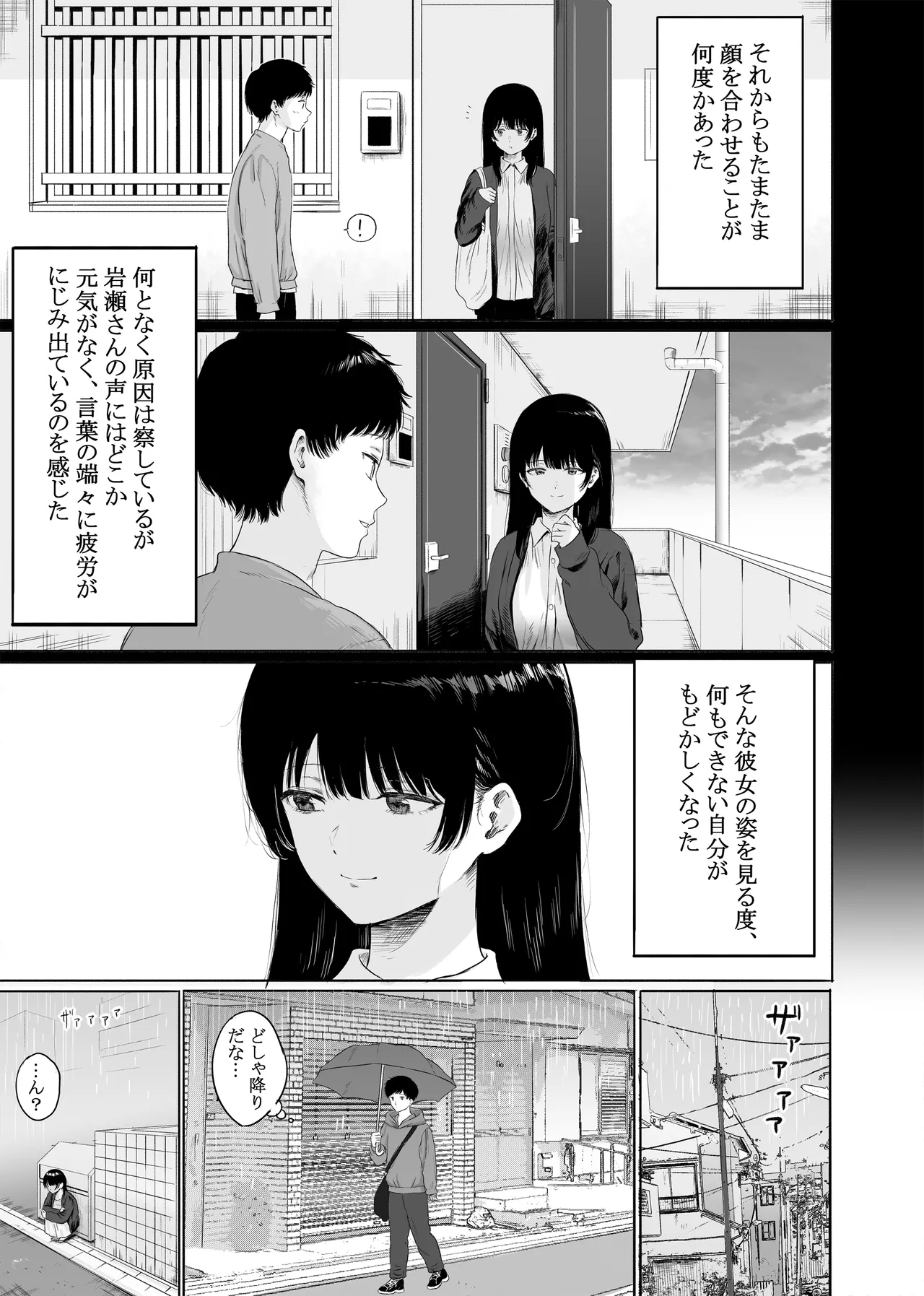 隣に住む美人妻を匿ってしまった Page.8