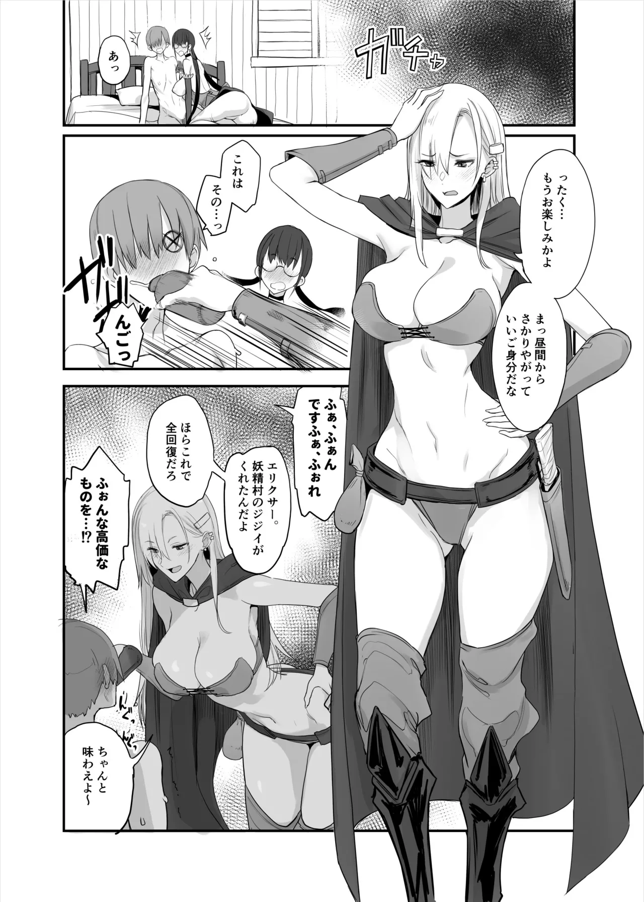 ファンのお願い聞いちゃうアプリ Page.16