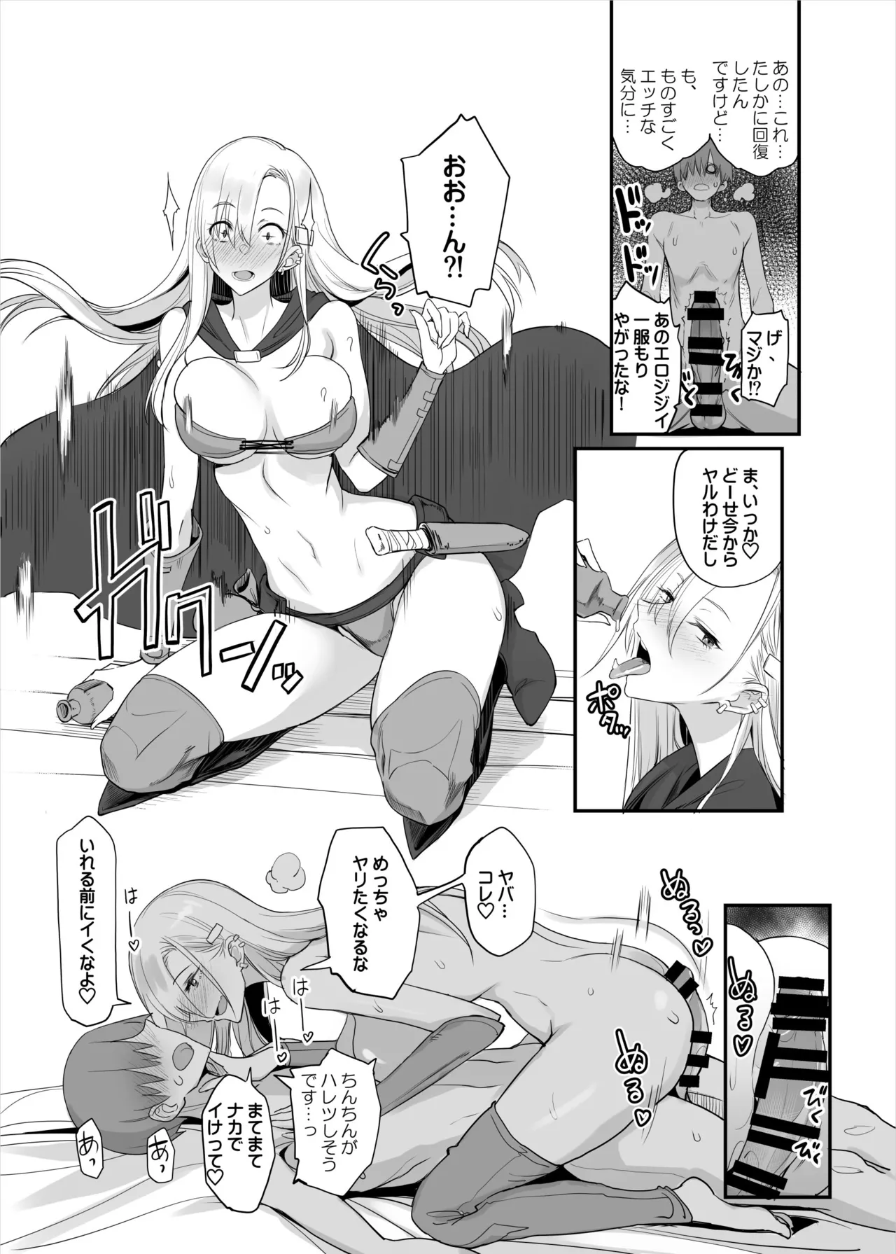 ファンのお願い聞いちゃうアプリ Page.17