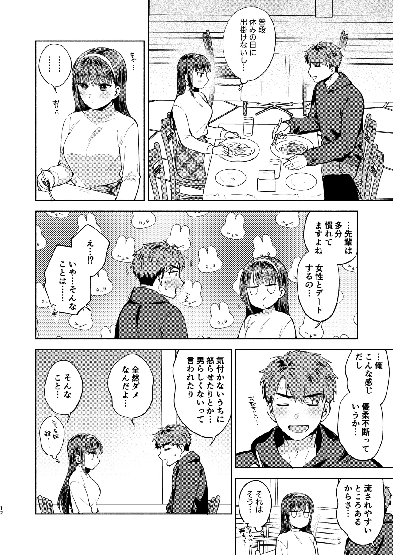 ふれて溶かしてあふれさせて Page.12