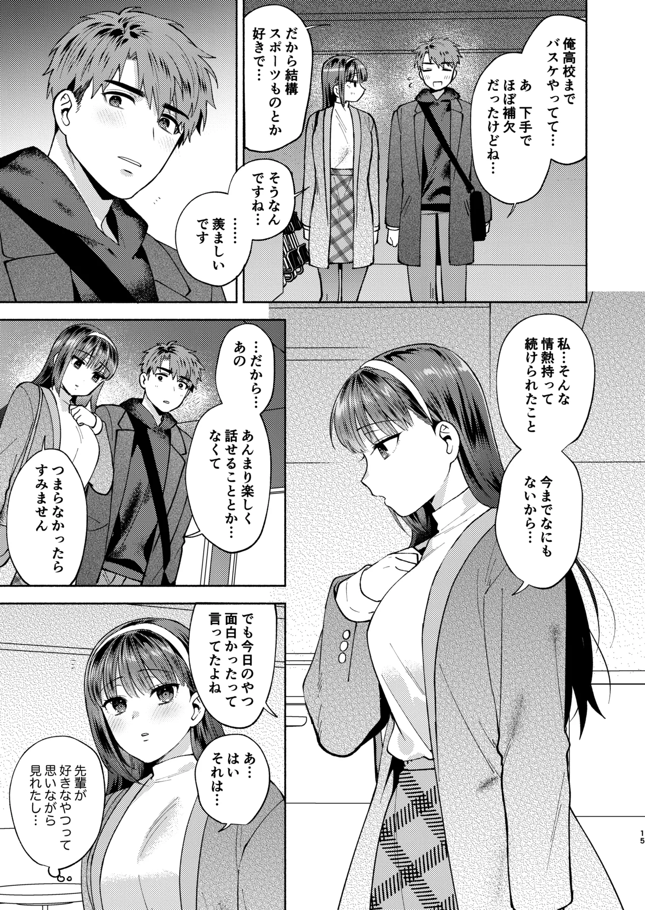 ふれて溶かしてあふれさせて Page.15