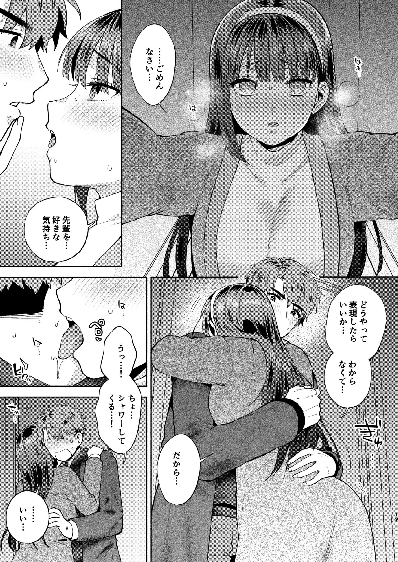 ふれて溶かしてあふれさせて Page.19