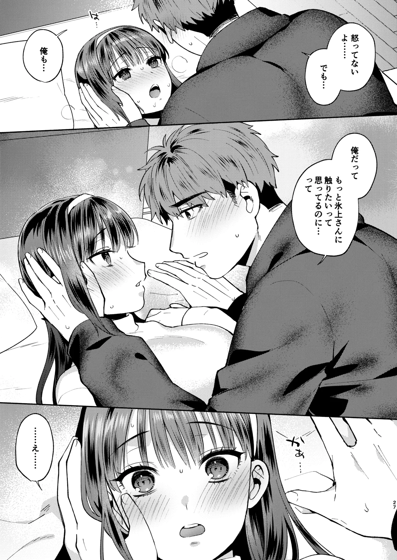 ふれて溶かしてあふれさせて Page.27