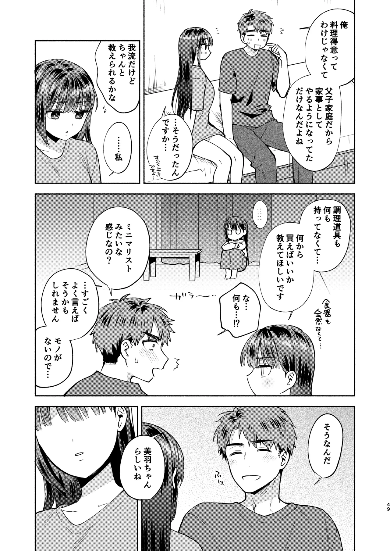 ふれて溶かしてあふれさせて Page.49