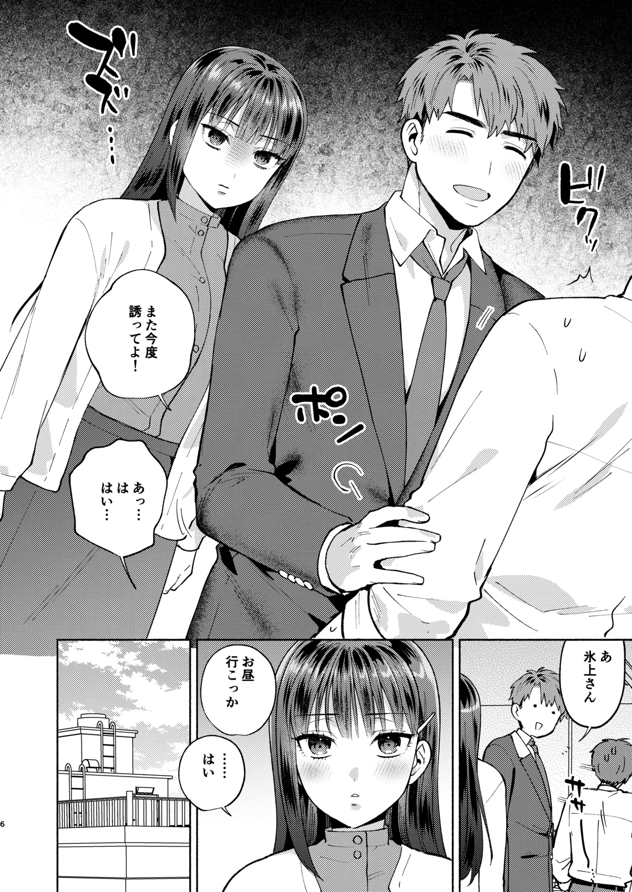 ふれて溶かしてあふれさせて Page.6