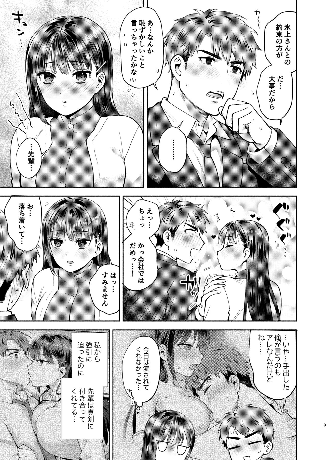 ふれて溶かしてあふれさせて Page.9