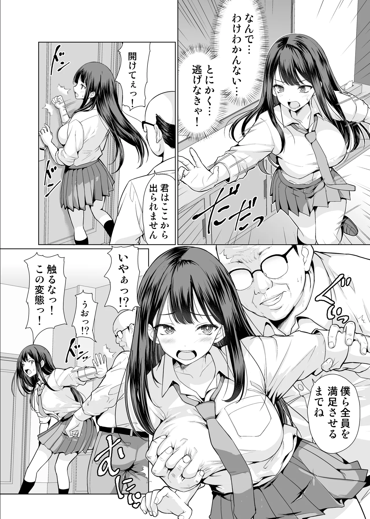 鬼畜なおじさん達にハメられて Page.10