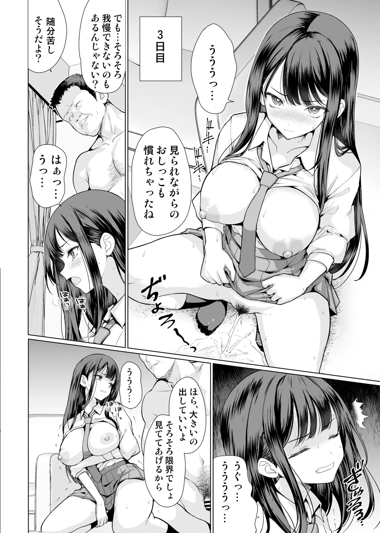 鬼畜なおじさん達にハメられて Page.30