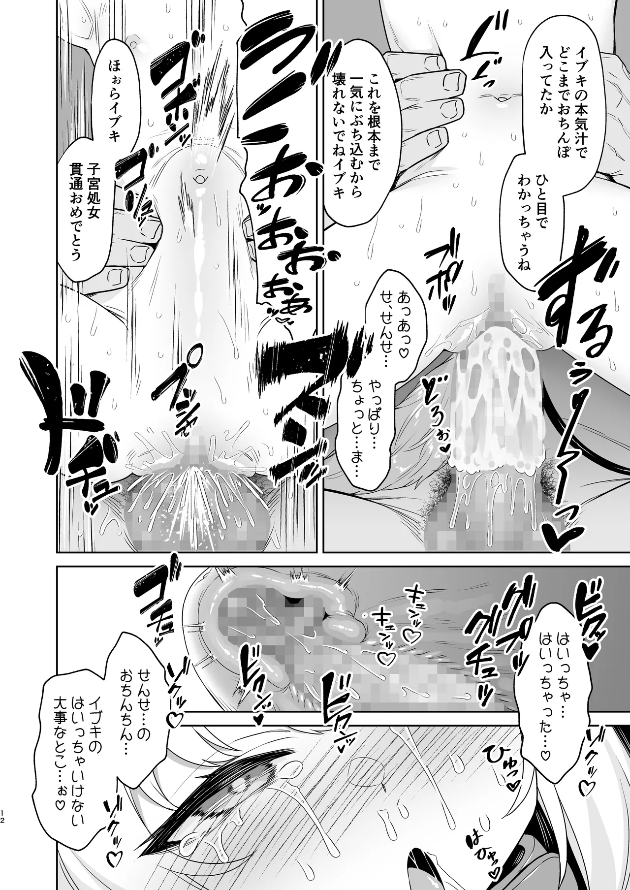 イブキとなにしてあそぼっか Page.12