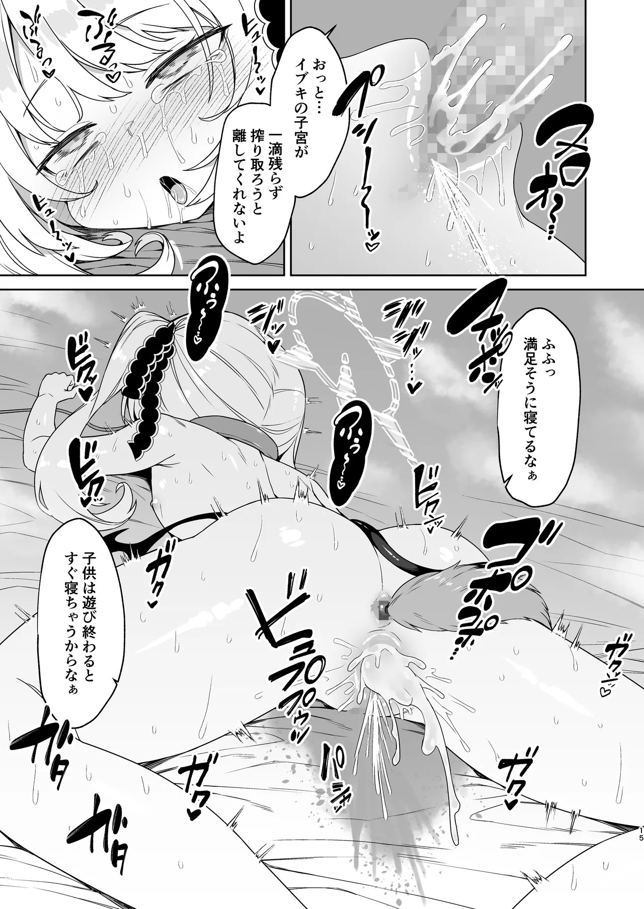 イブキとなにしてあそぼっか Page.15