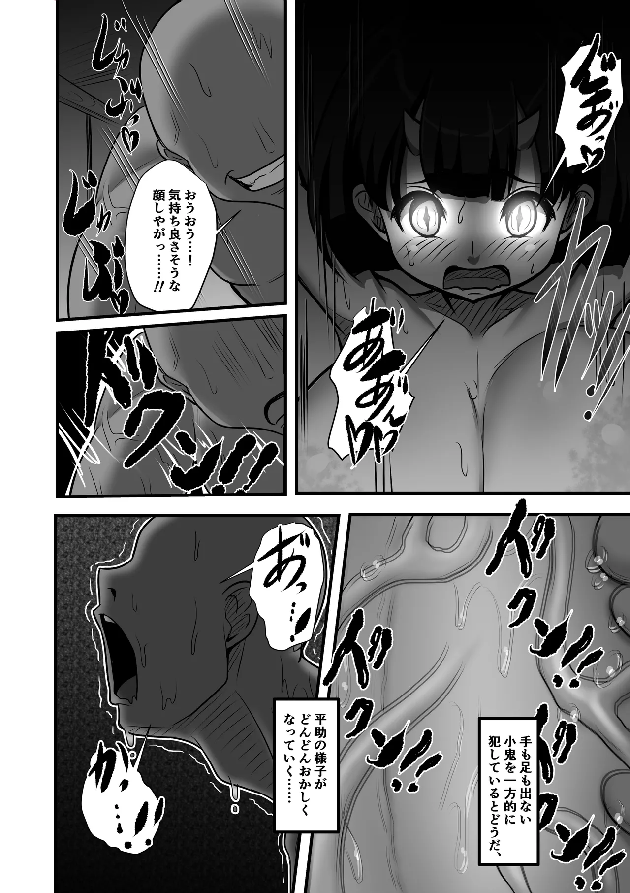 小嬢猥樂譚 Page.22