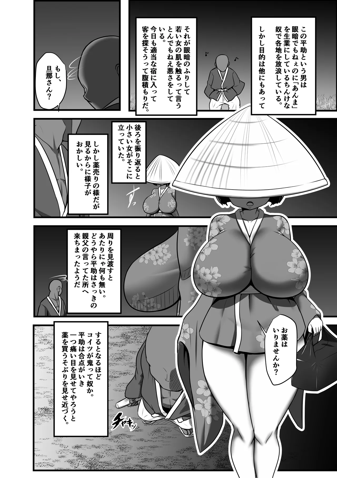 小嬢猥樂譚 Page.6