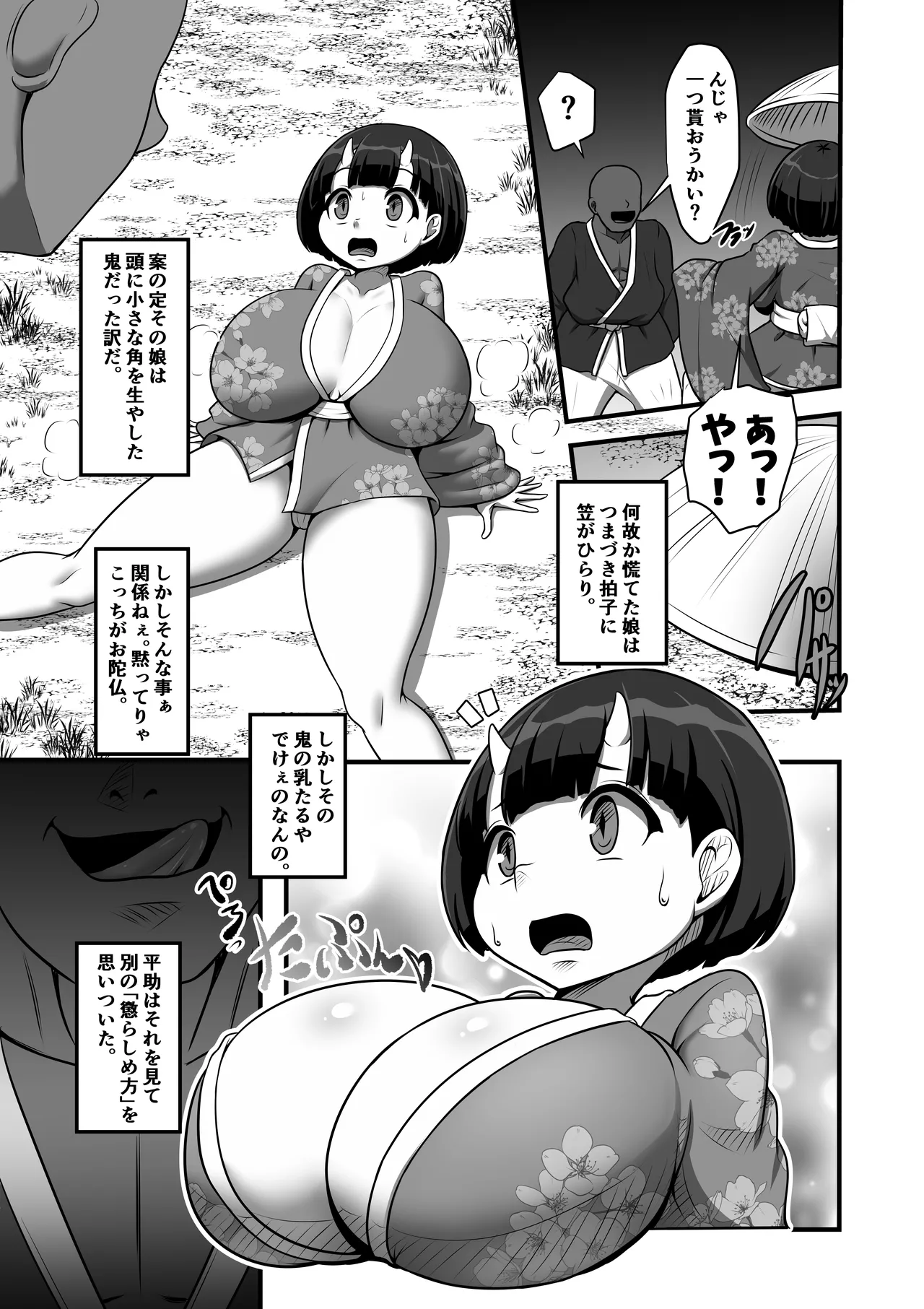 小嬢猥樂譚 Page.7