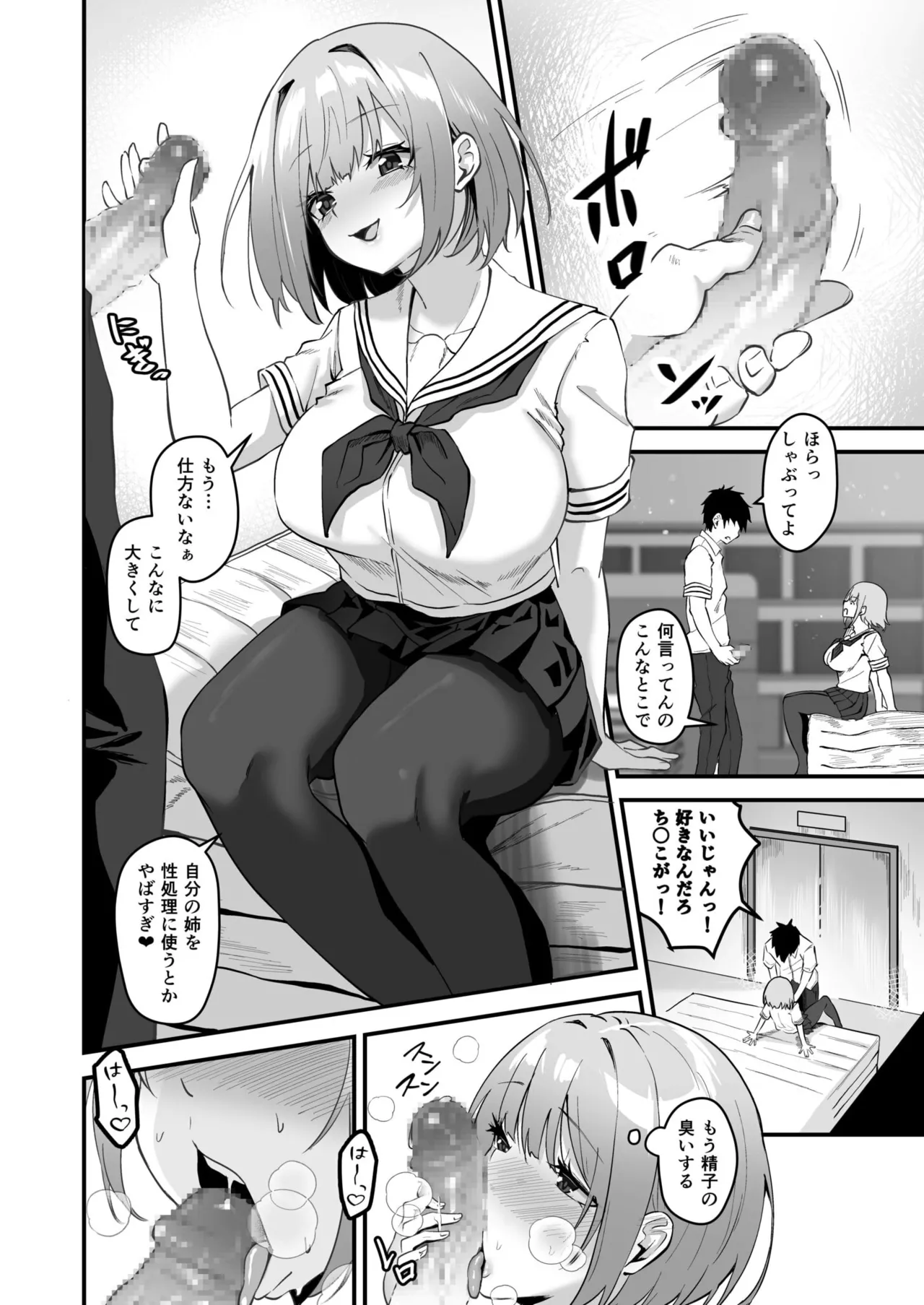 俺の姉ちゃんは宇宙で一番エロ可愛い Page.22