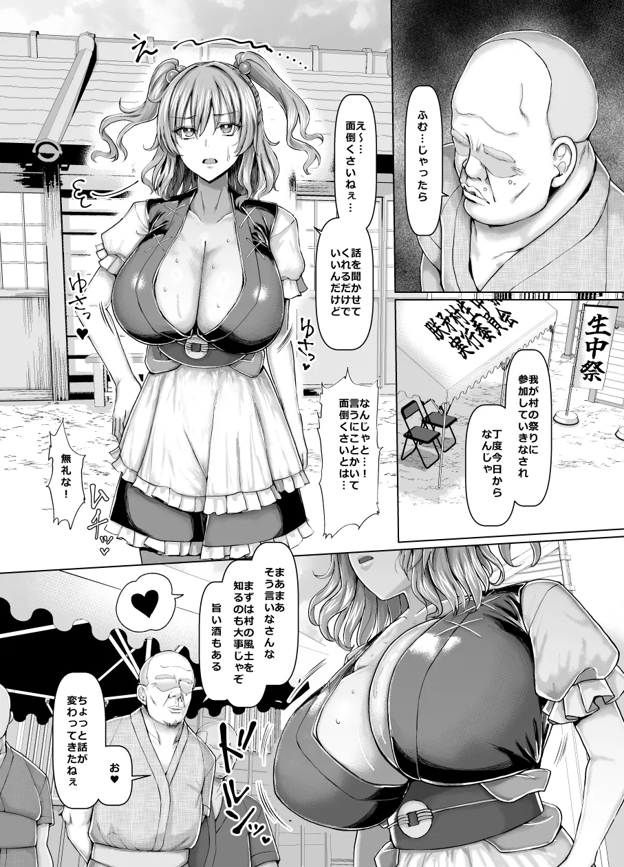 爆乳船頭秘境旅 Page.4