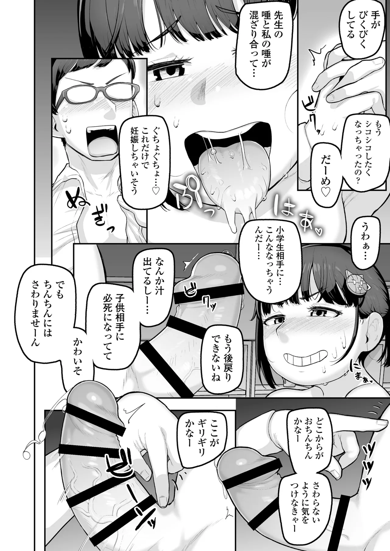 教え子のメスガキ二人にゲーム感覚で教師人生終わらせられそうになってる話 Page.11