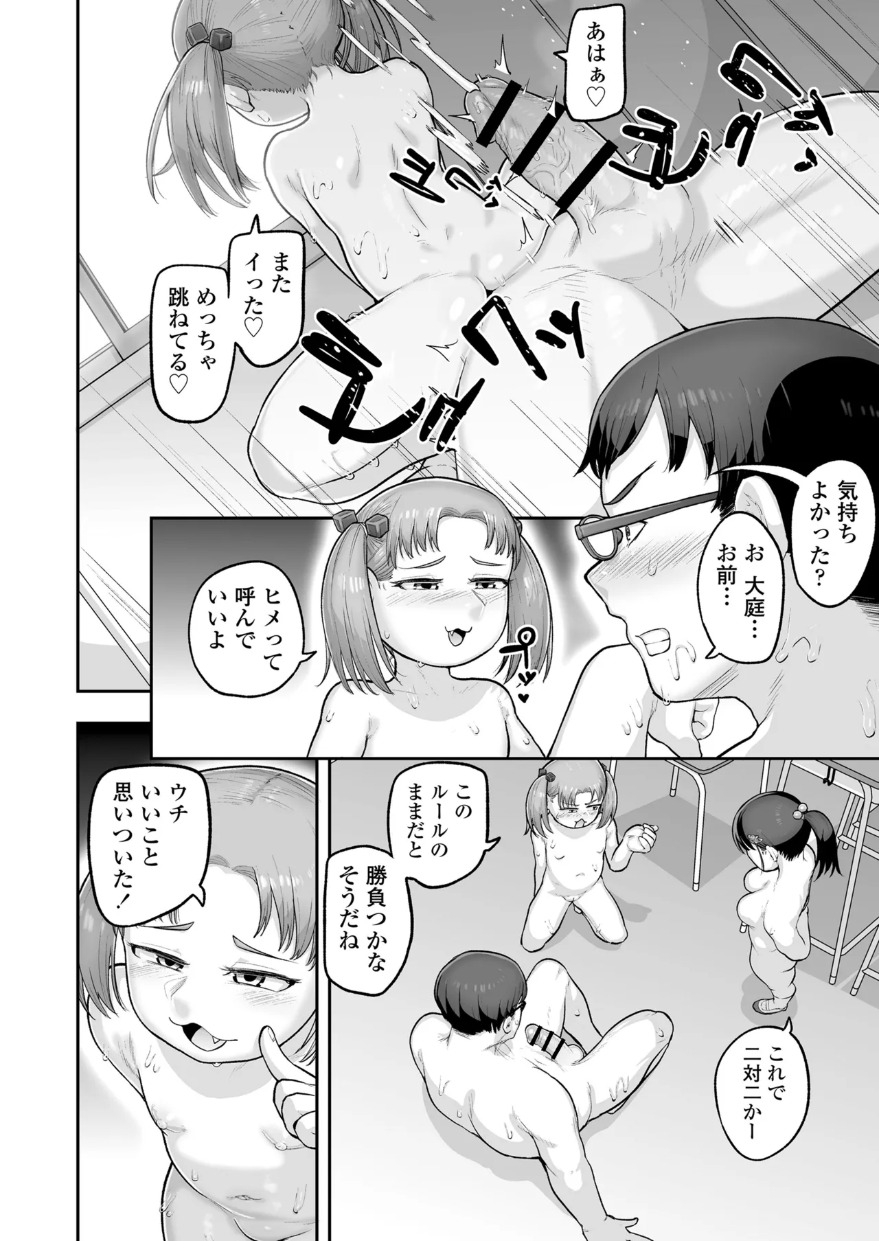 教え子のメスガキ二人にゲーム感覚で教師人生終わらせられそうになってる話 Page.27