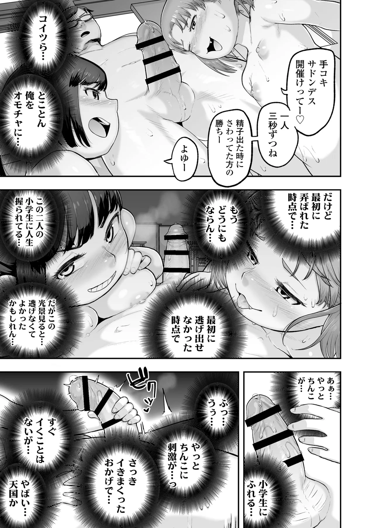 教え子のメスガキ二人にゲーム感覚で教師人生終わらせられそうになってる話 Page.28