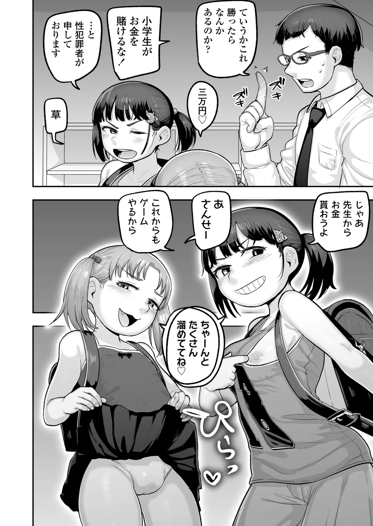 教え子のメスガキ二人にゲーム感覚で教師人生終わらせられそうになってる話 Page.61