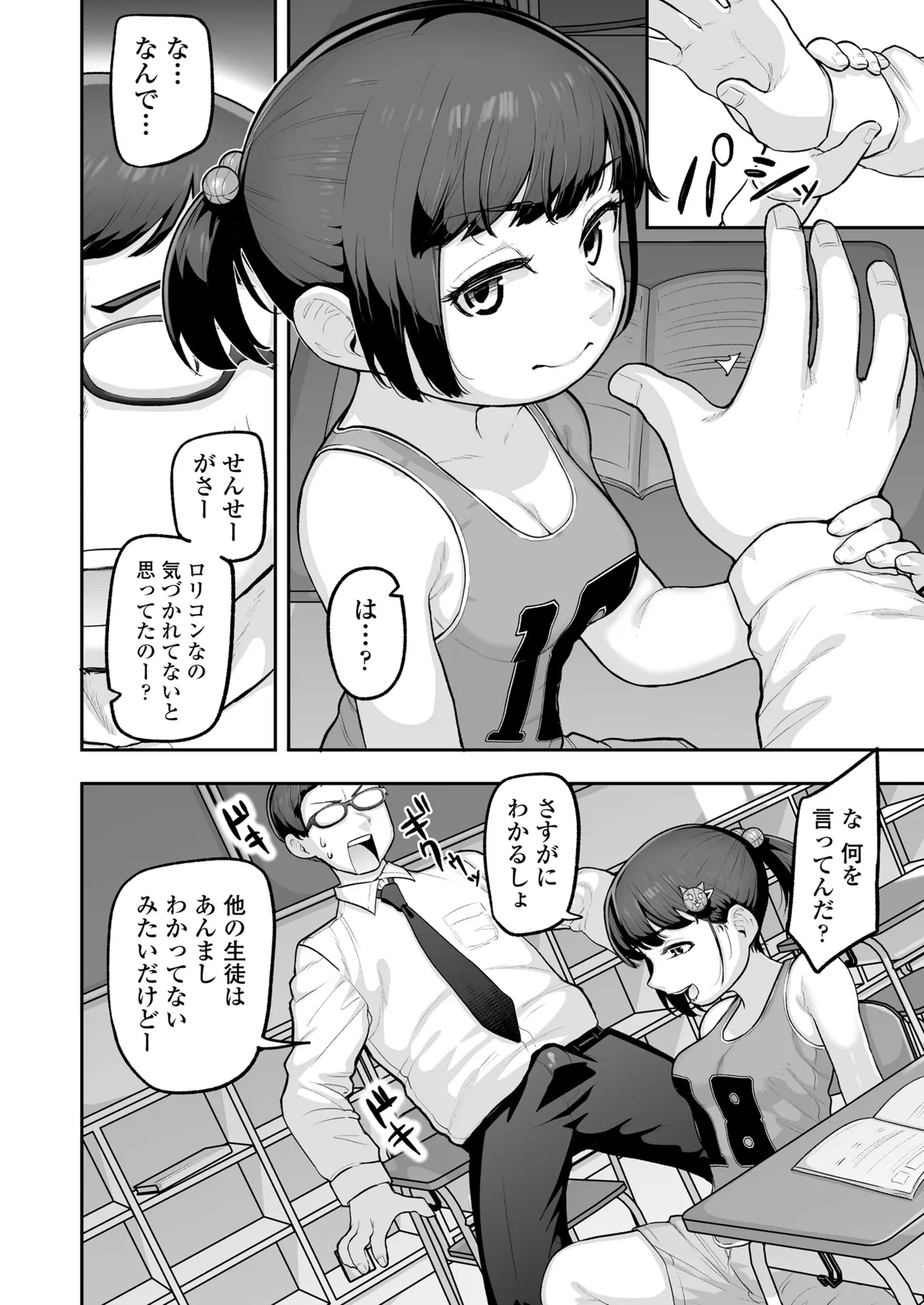 教え子のメスガキ二人にゲーム感覚で教師人生終わらせられそうになってる話 Page.7