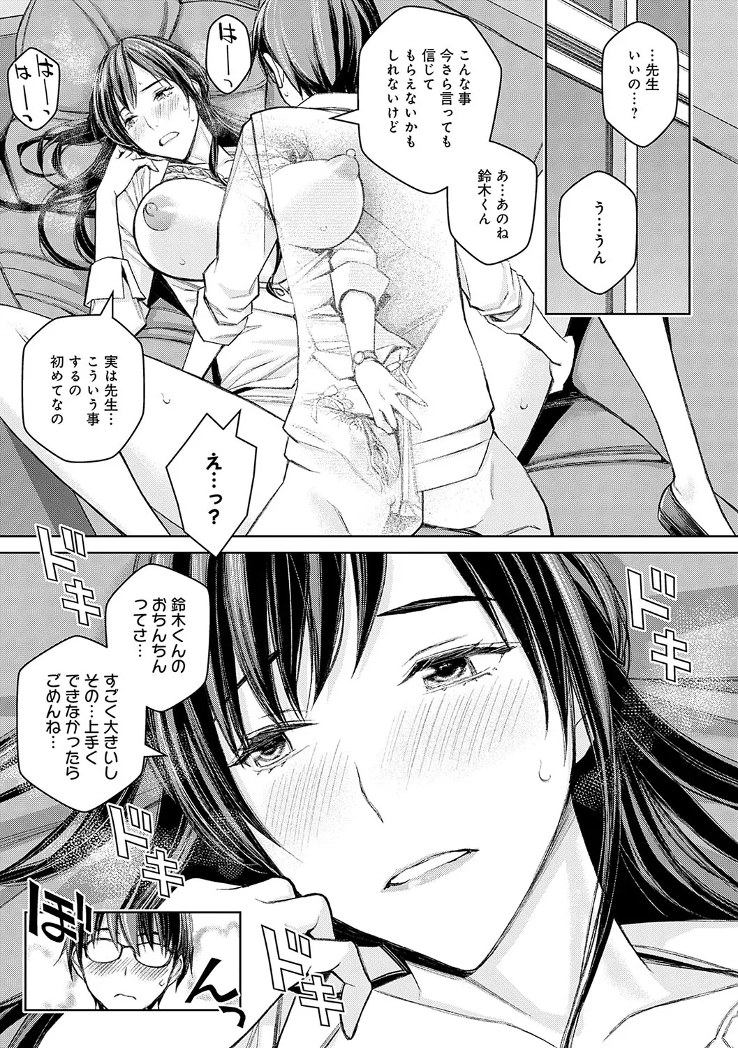 いけないよ、佐藤先生! Page.24