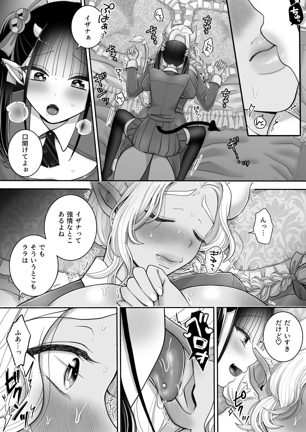 百合deサキュバス！3～ねえ、幼馴染以上になりたいの～ Page.15