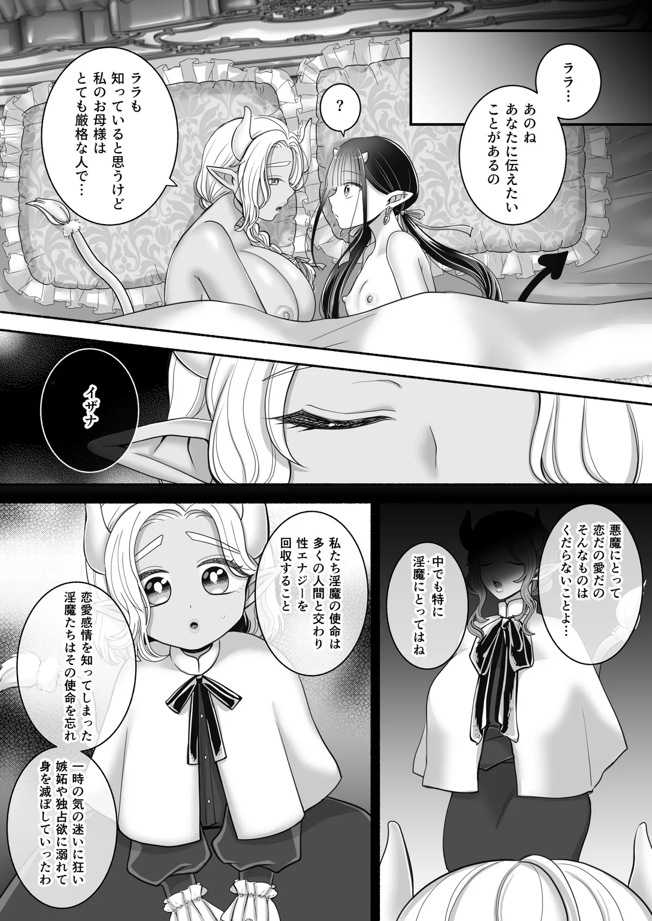 百合deサキュバス！3～ねえ、幼馴染以上になりたいの～ Page.59