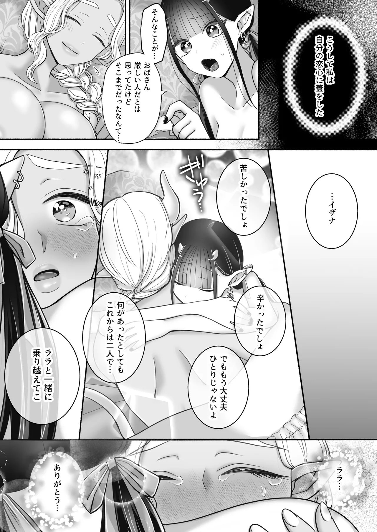 百合deサキュバス！3～ねえ、幼馴染以上になりたいの～ Page.61