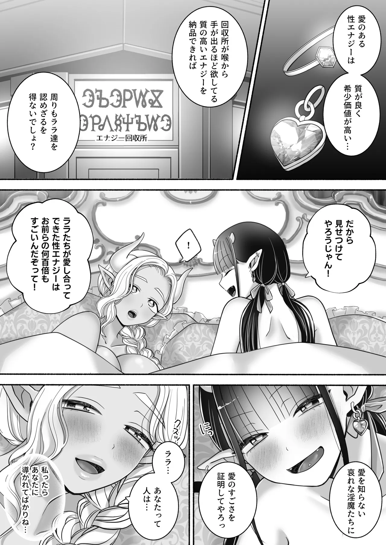 百合deサキュバス！3～ねえ、幼馴染以上になりたいの～ Page.63