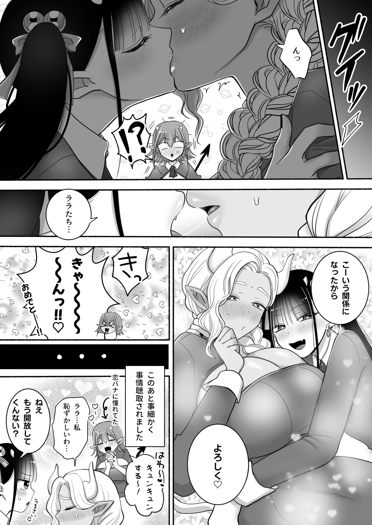 百合deサキュバス！3～ねえ、幼馴染以上になりたいの～ Page.69