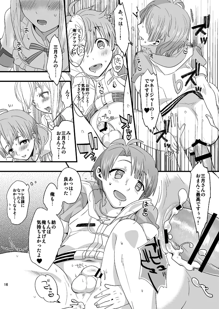 ふたなり紡総攻本 Page.16