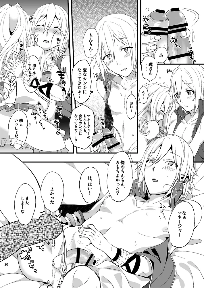 ふたなり紡総攻本 Page.20