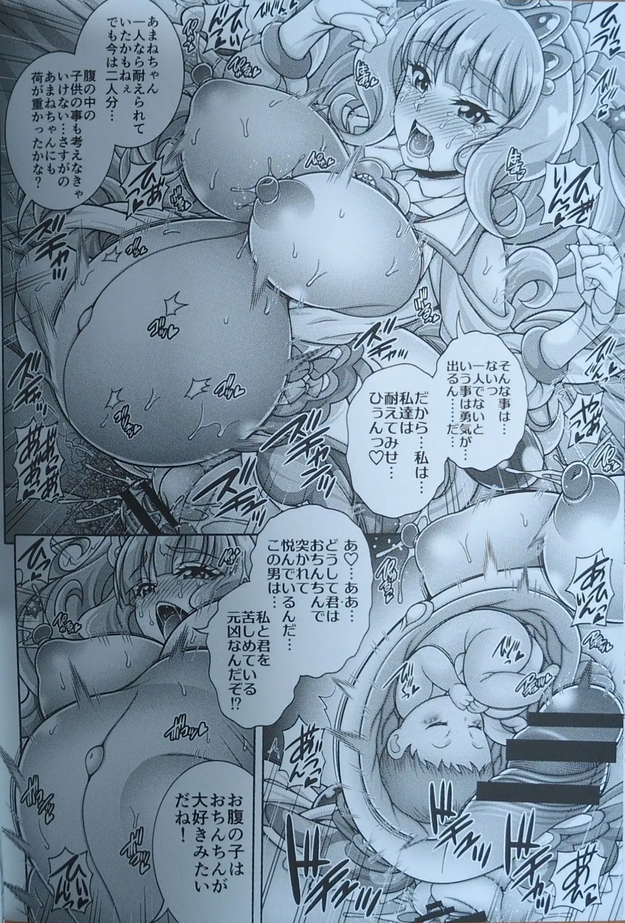 菓子×喰×孕×腹 Page.17