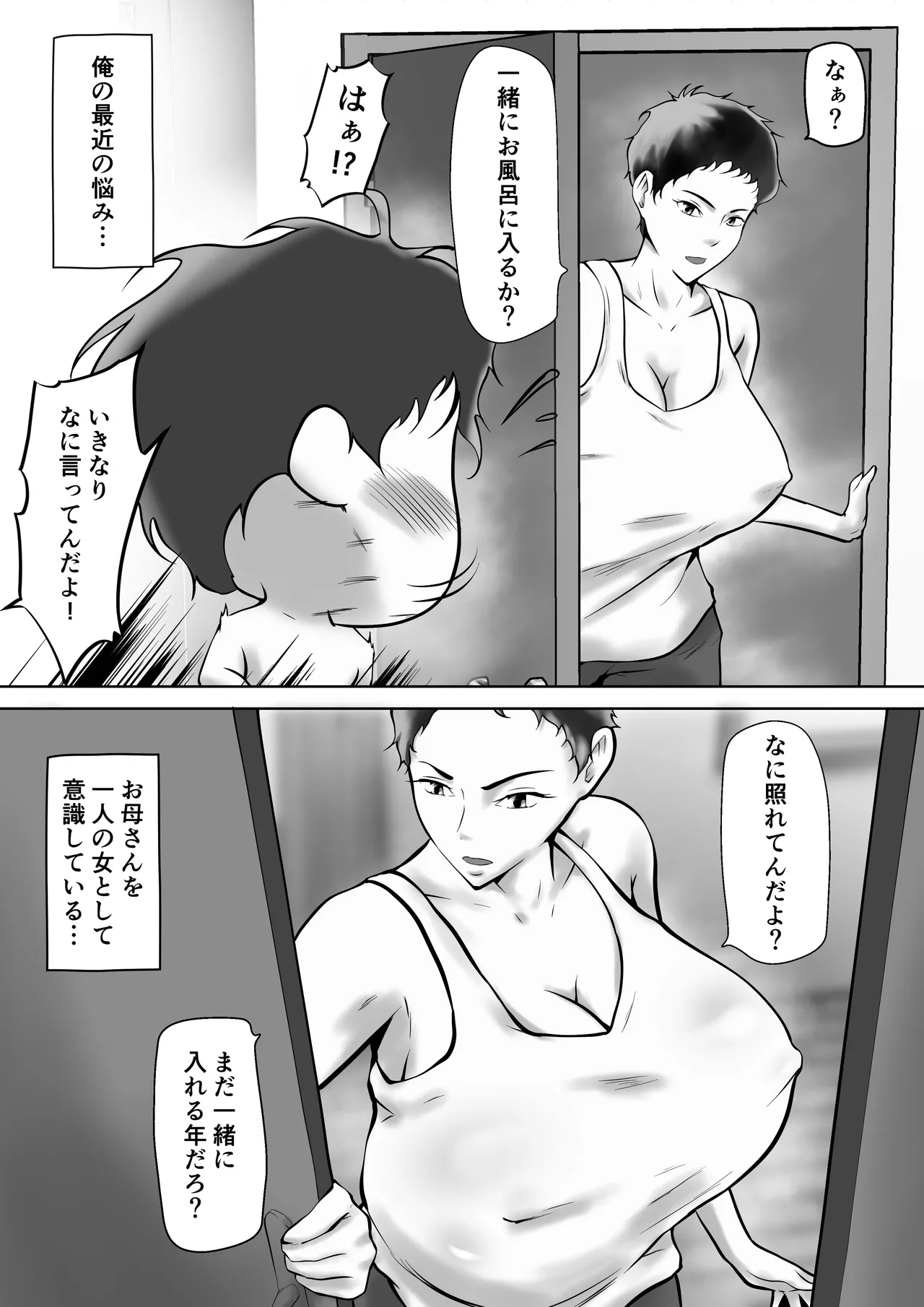 母の誘惑 Page.3