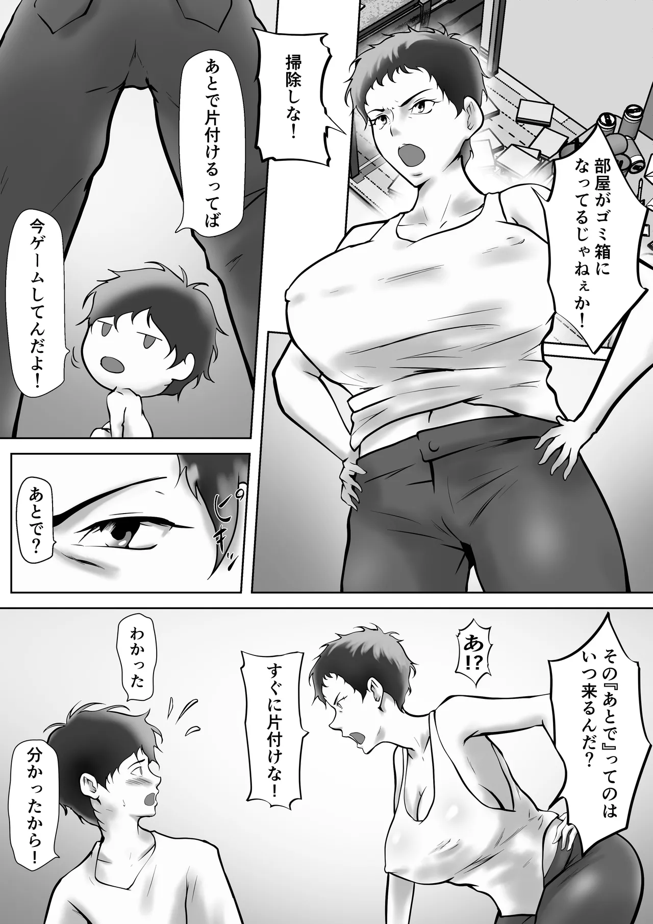 母の誘惑 Page.5