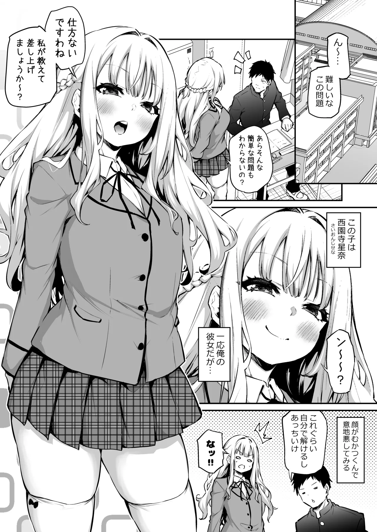 俺の彼女が不器用すぎる Page.1