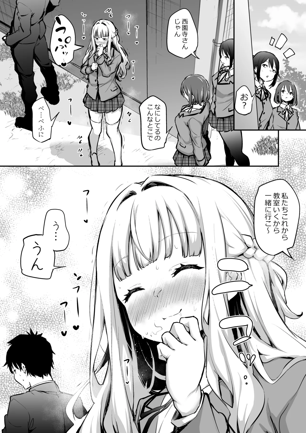 俺の彼女が不器用すぎる Page.11