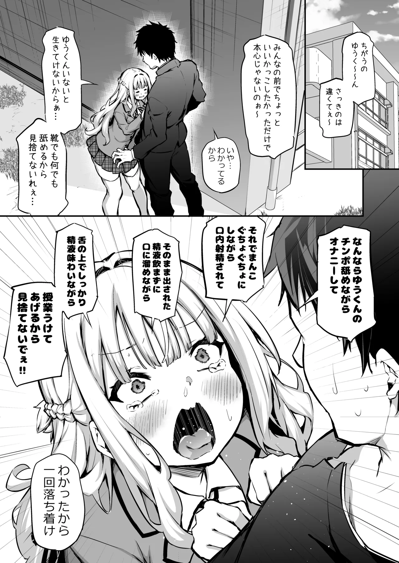 俺の彼女が不器用すぎる Page.3