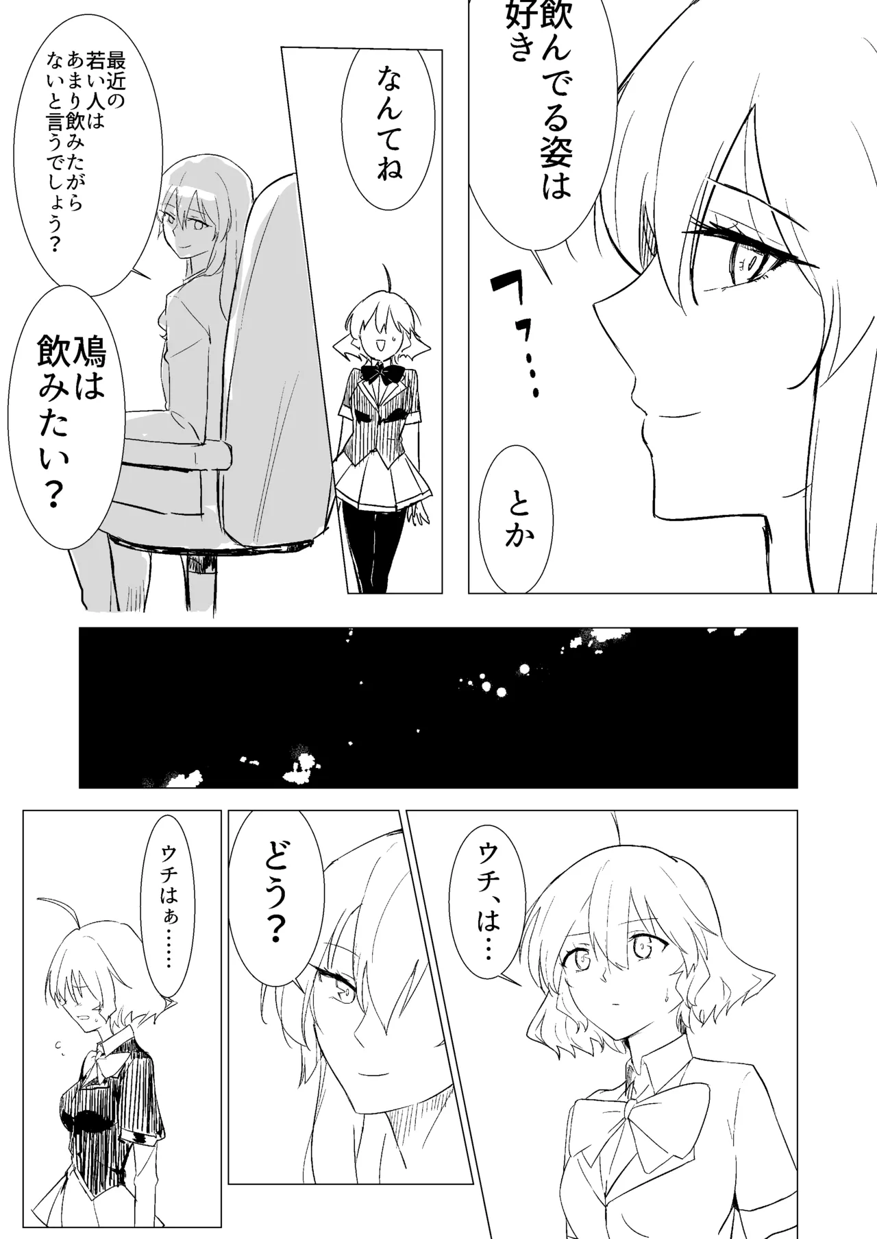 ワインレッド・オルガズム Page.3