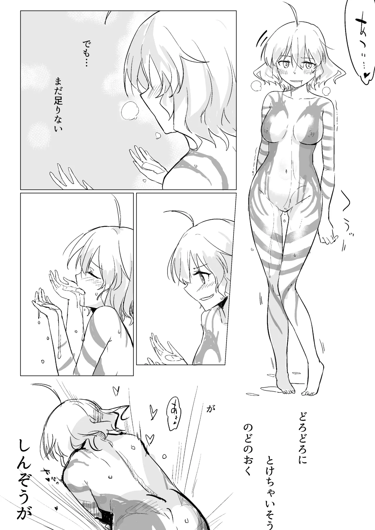 ワインレッド・オルガズム Page.9