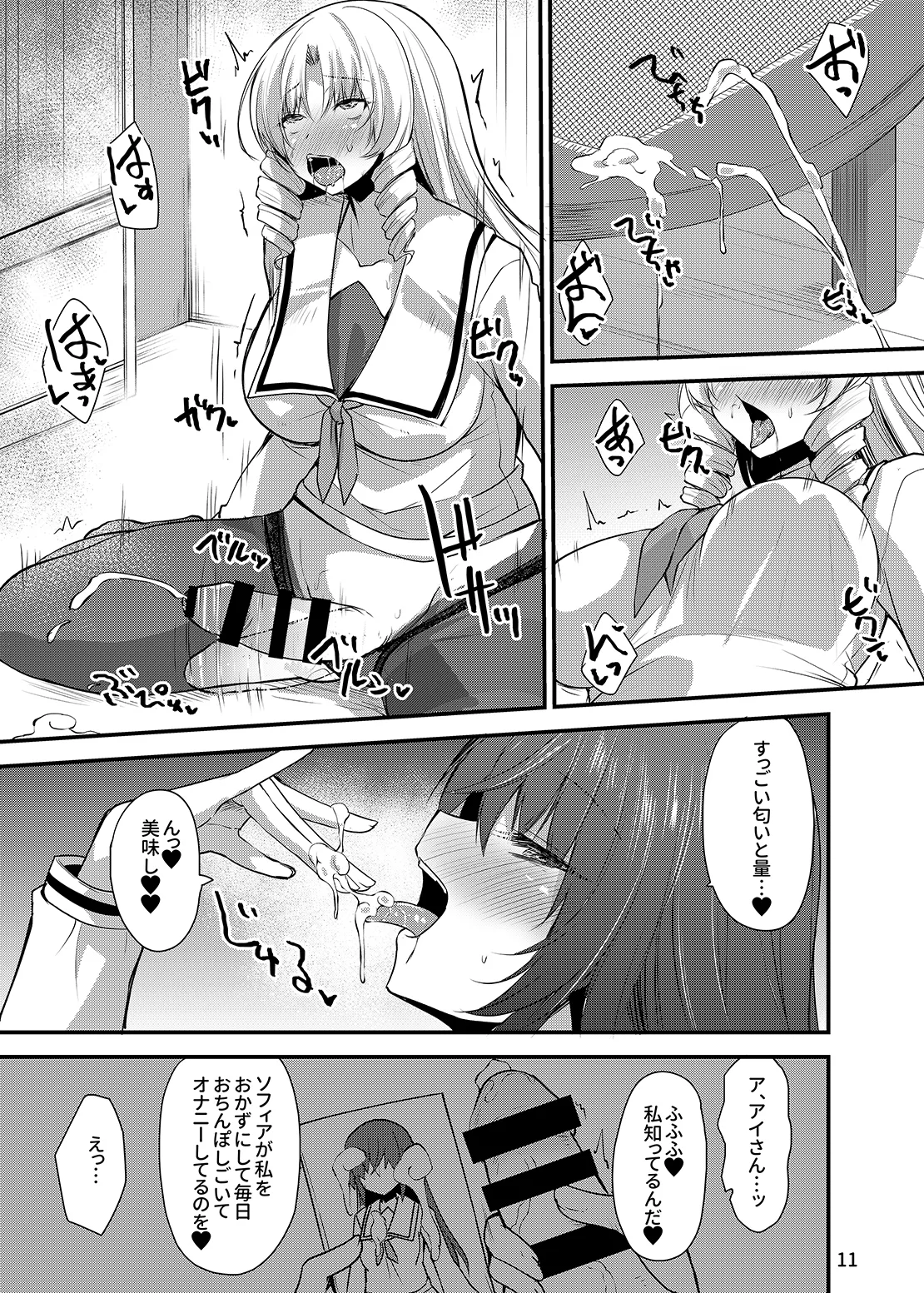 カワルカワレマホウ少女X Page.10